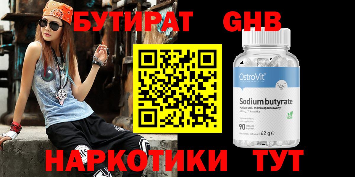 Бутират GHB  Вход с VPN  Соликамск 