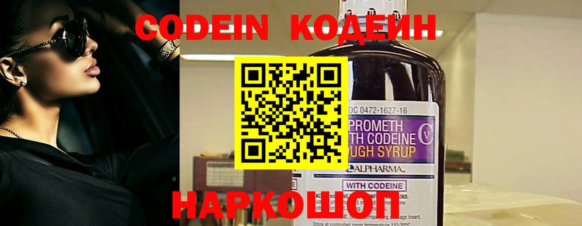 Соликамск  Кодеин Purple Drank  Вход с VPN 