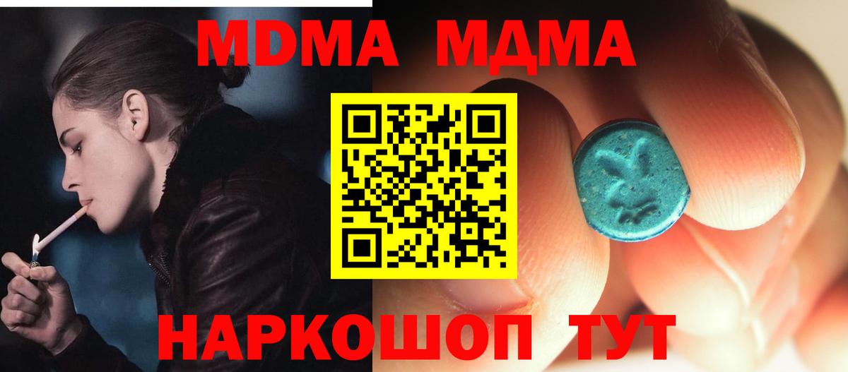 МДМА  MDMA Molly  Вход с VPN  Соликамск 
