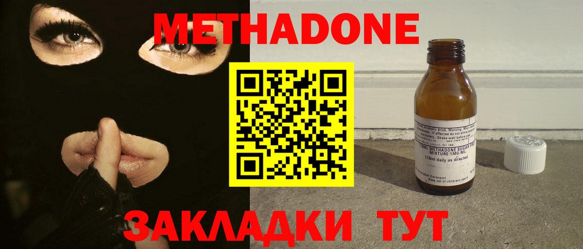 Метадон кристалл    ссылки  Соликамск  Вход с VPN  МЕТАДОН methadone 